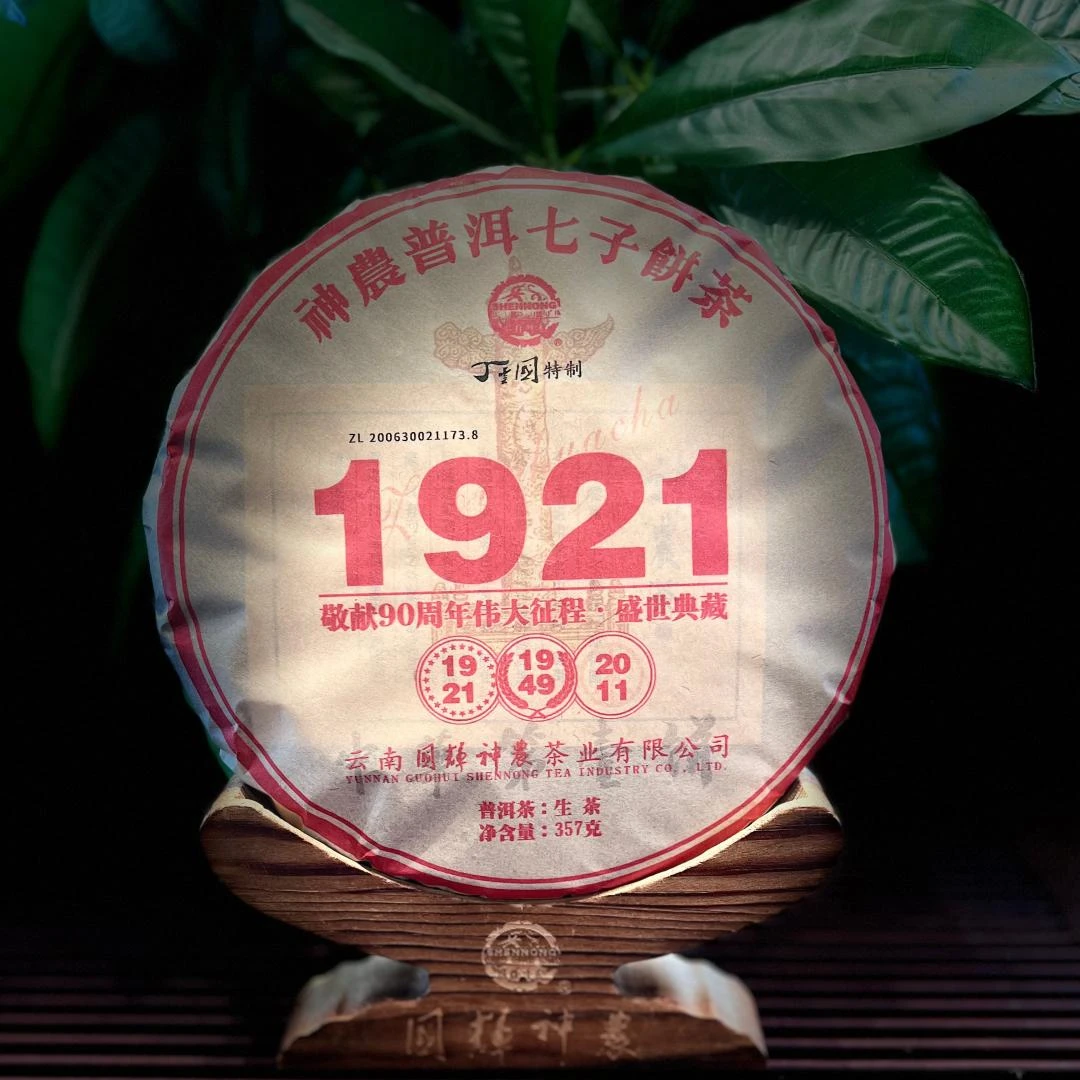 神农特制【1921大征程】生茶礼茶(2011年饼茶)