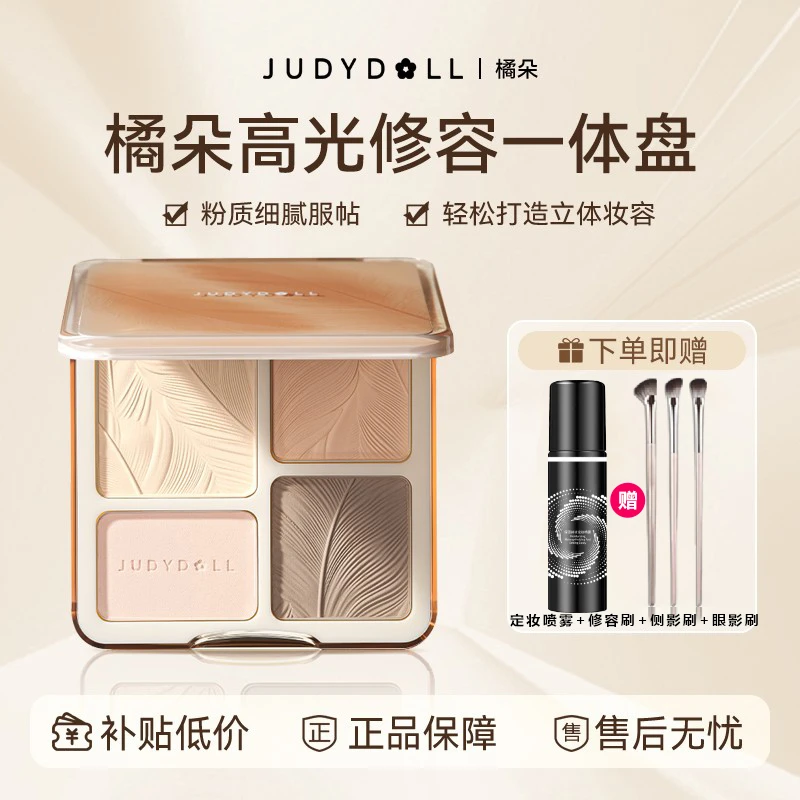 【拍1发5】judydoll橘朵高光修容盘哑光高光侧影修容鼻影眼影三合一