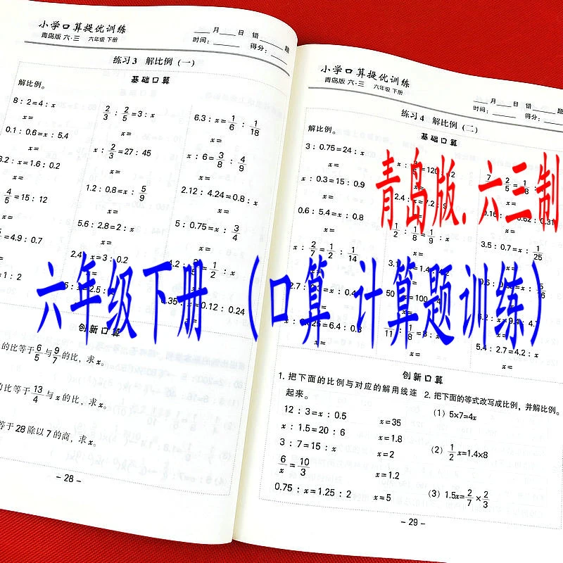 青岛版六三制六年级下册数学课本同步口算题分数圆柱圆锥强化训练