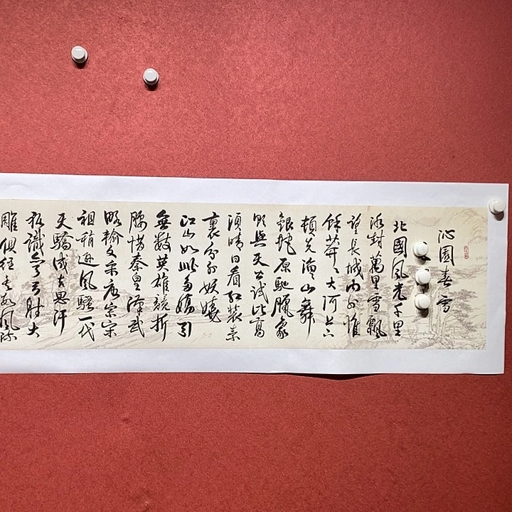 书法沁园春雪直播大漏