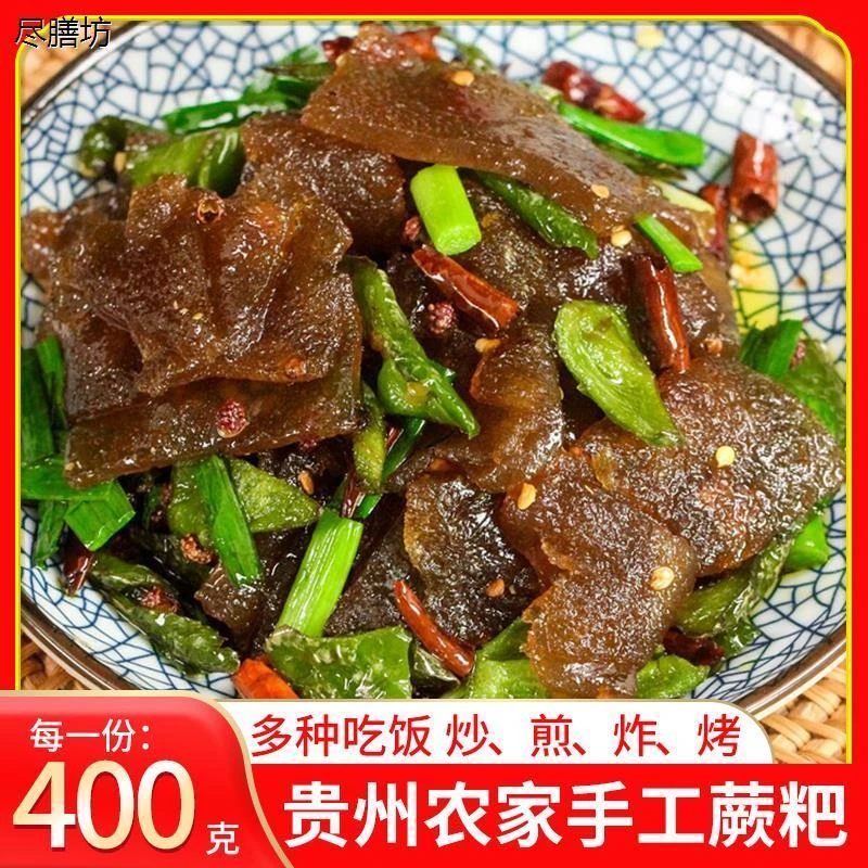 蕨粑贵州特产炒腊肉小吃农家土产蕨根粉粑特色蕨菜粑红薯粑粑