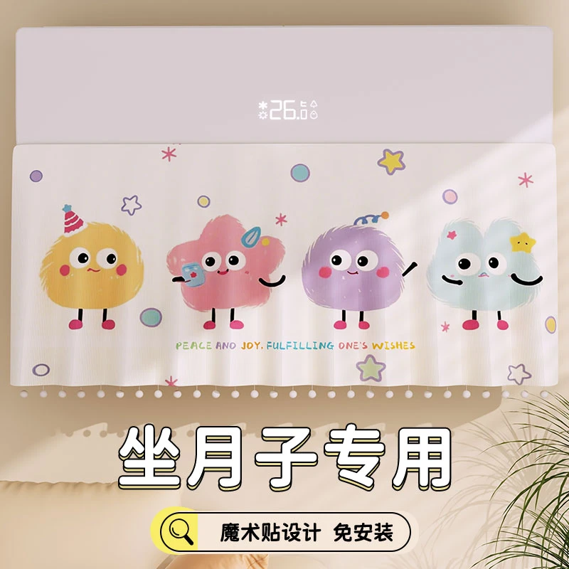 空调挡风帘家用孕妇坐月子专用防风罩布防直吹神器空调挡风板卡通