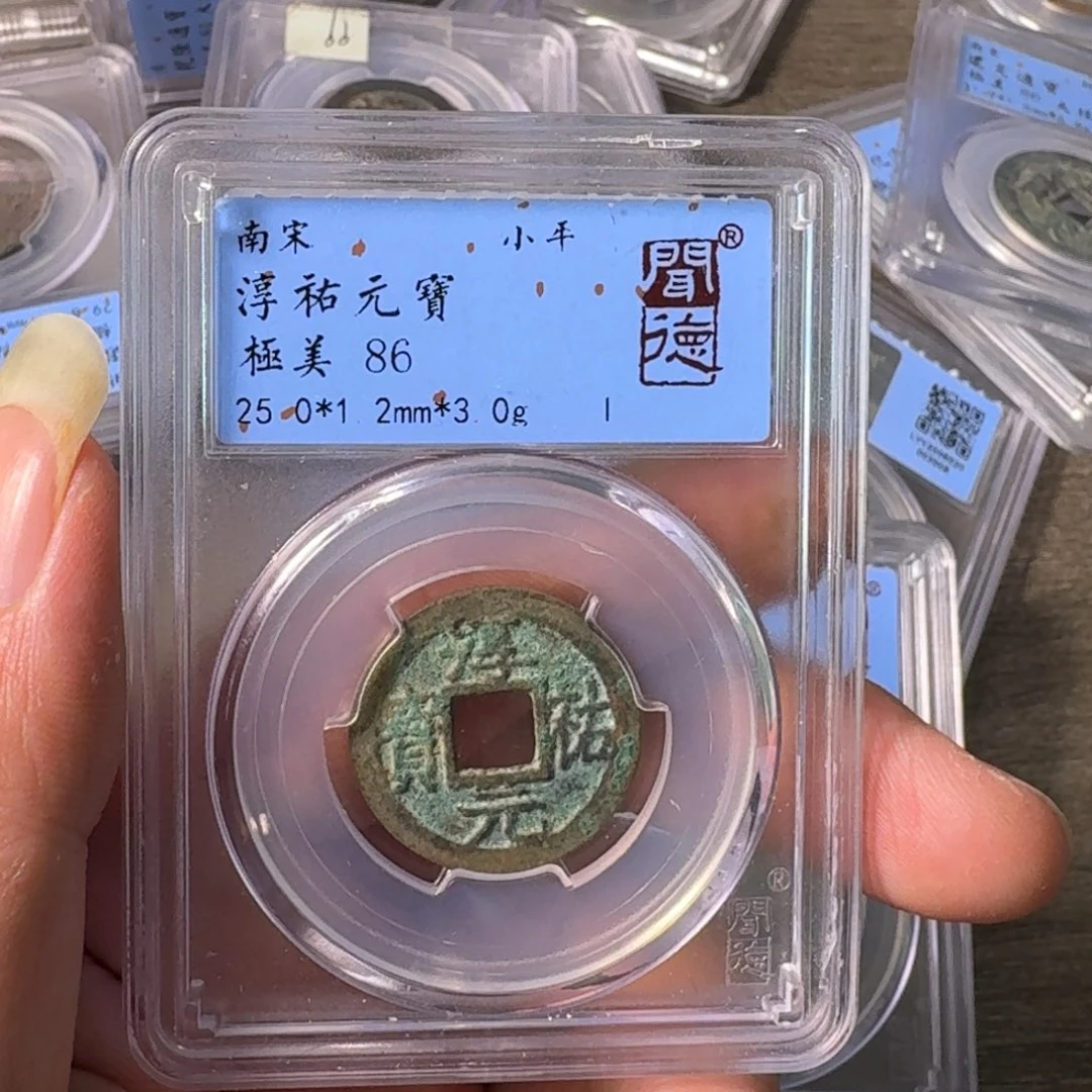 铜A闻博文化淳祐元宝