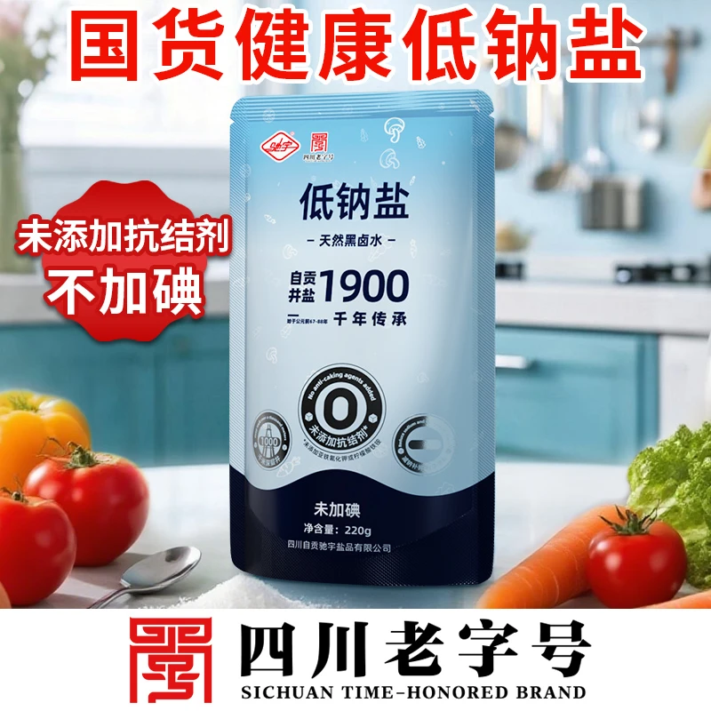 【达人】正宗四川老字号驰宇低钠盐10袋不加抗结剂不加碘健康食用盐