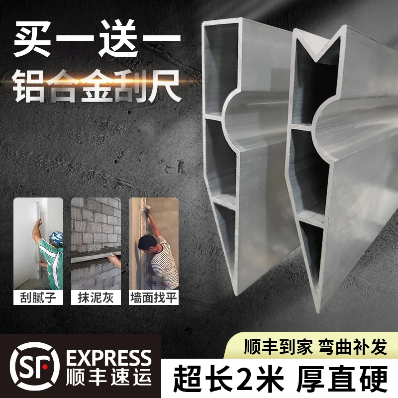 特厚铝合金刮尺阴阳角靠尺2米抹灰墙面刮大白腻子神器找平刀口尺