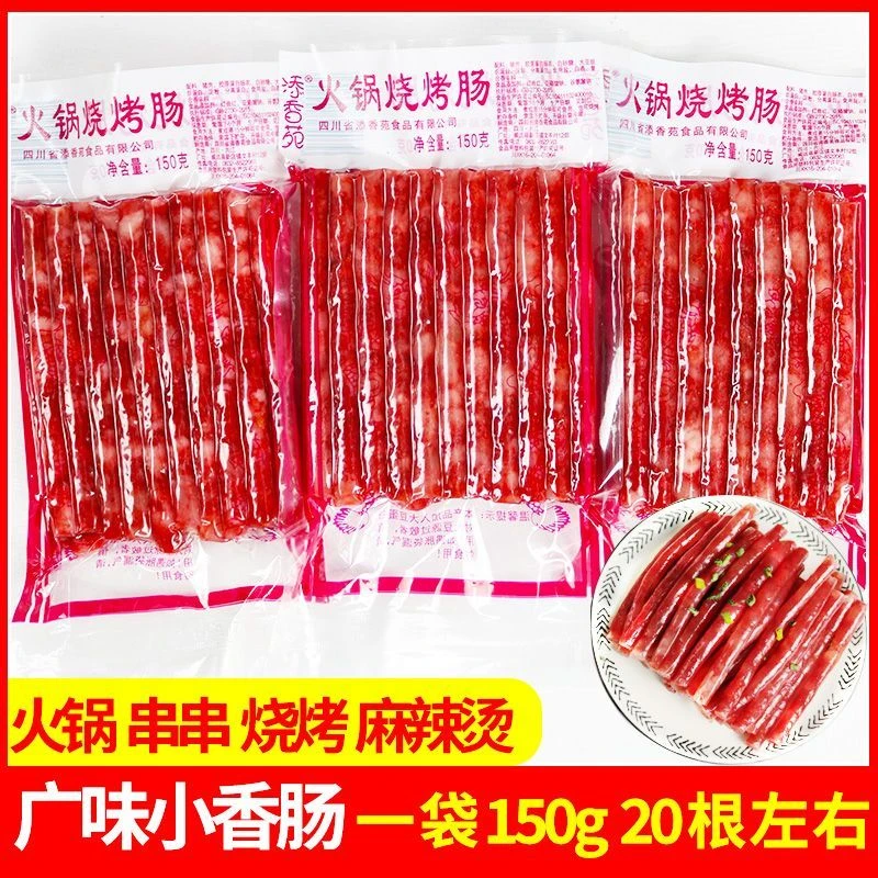【肉香浓郁】广味香肠中肠中式甜肠小腊肠一整箱烧烤麻辣烫火锅