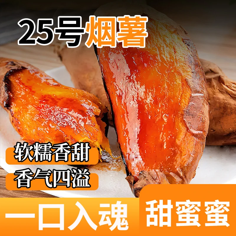 正宗烟薯25号农家红薯蜜薯烤地瓜糖心软瓢流油密薯大小蜜薯多规格
