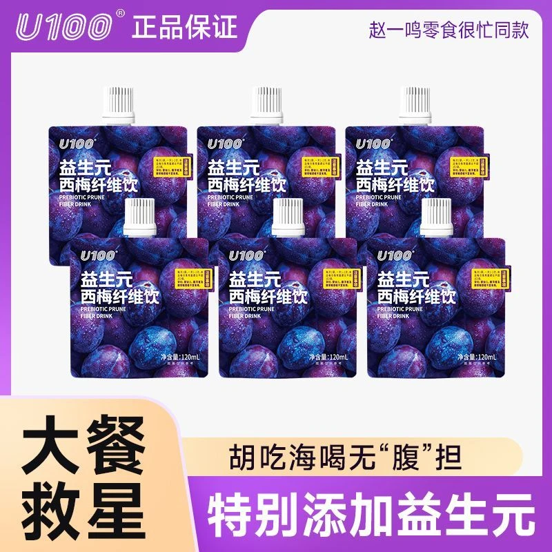 u100西梅饮120ml*6袋益生元加州西梅汁浓缩高膳食纤维0脂大餐救星