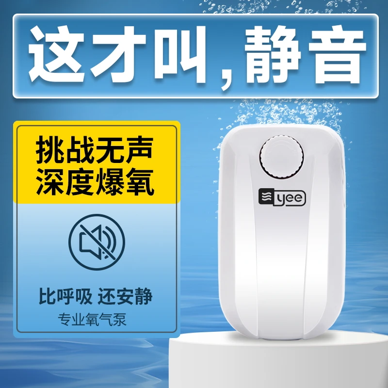 YEE鱼缸氧气泵养鱼充氧泵增氧机静音小型家用打氧器鱼缸增氧泵超