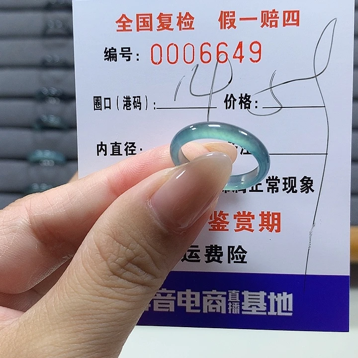 翡翠未镶嵌戒圈6649