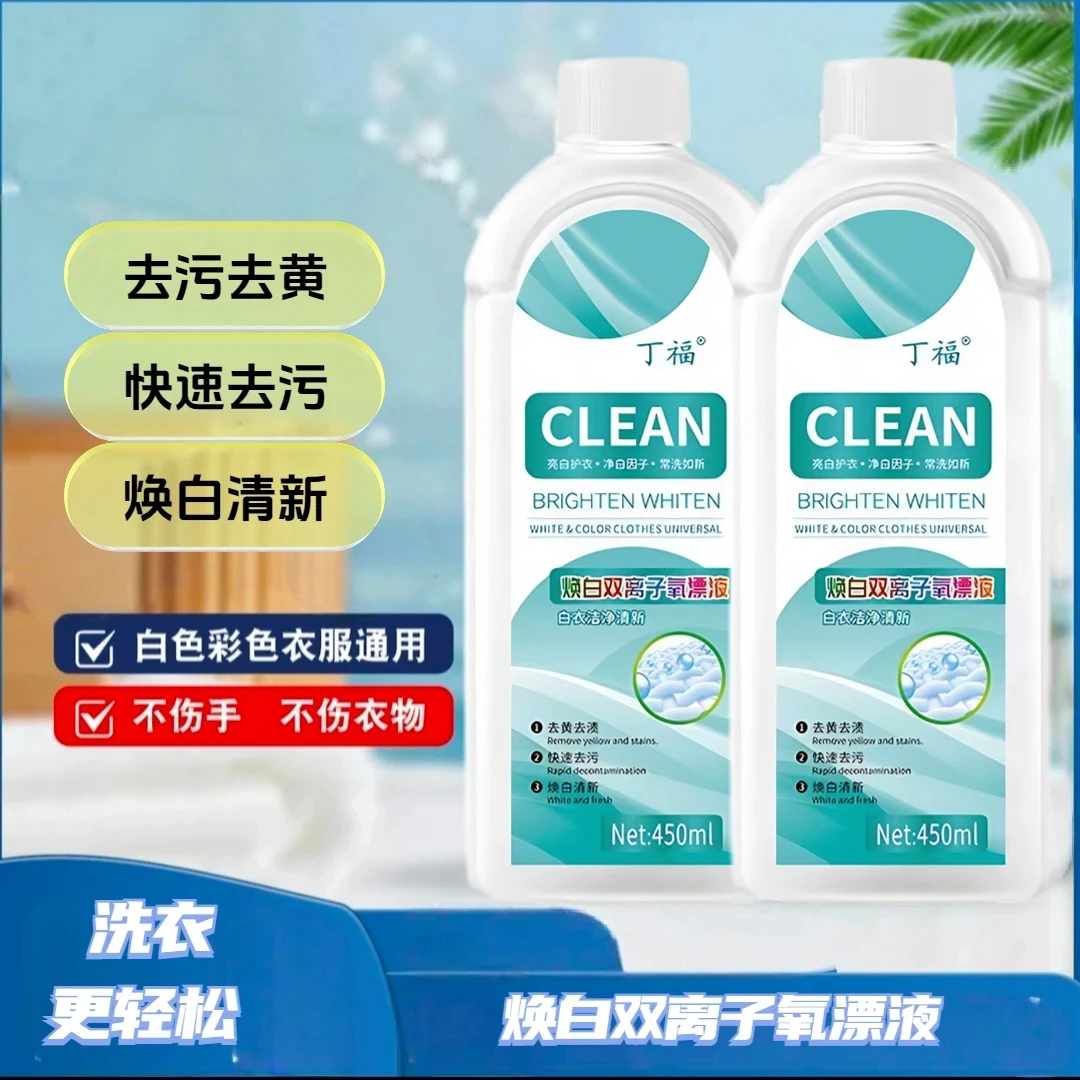 【去黄留香去污】护色去污留香蓬松四合一多功能彩漂洗衣液