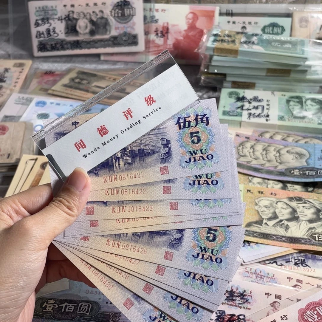 纺织五角全新10张连号