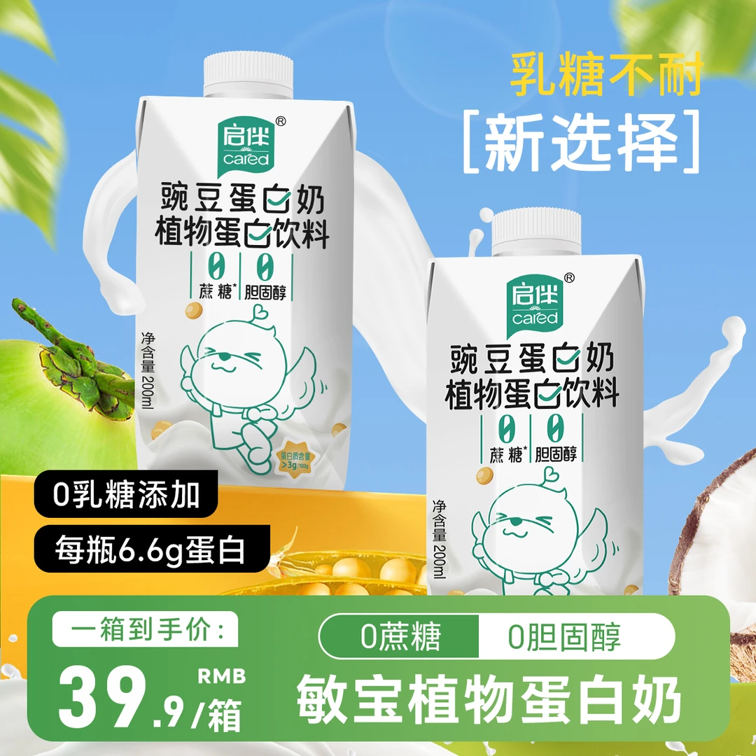 启伴蛋白奶200ml*6瓶营养豆奶早餐奶0蔗糖0胆固醇敏宝植物蛋白奶