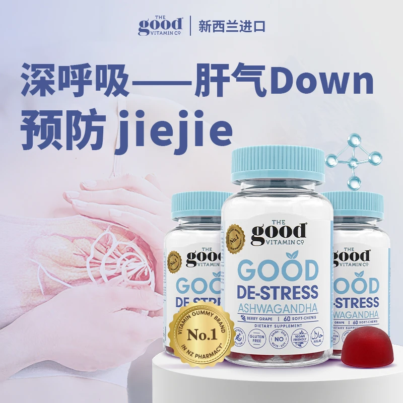 TGV果富维南非醉茄提取物降肝火降皮质醇压力焦虑B族维生素软糖