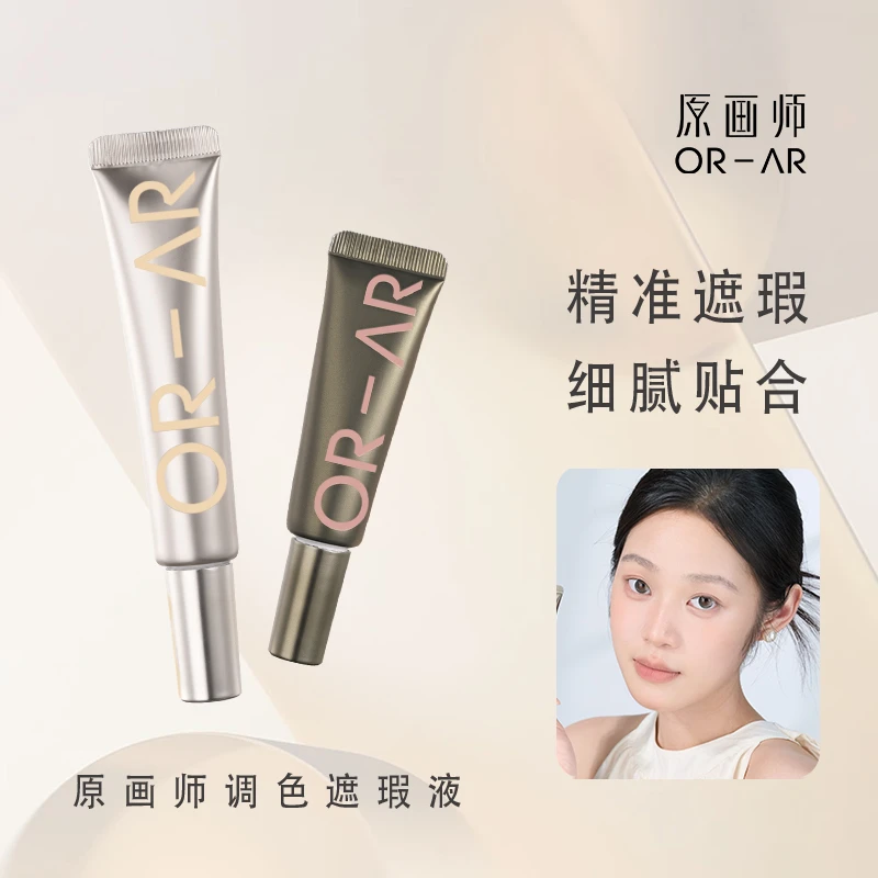 原画师调色遮瑕液美拉德妆造转色遮瑕遮盖发际线遮瑕膏遮瑕推荐