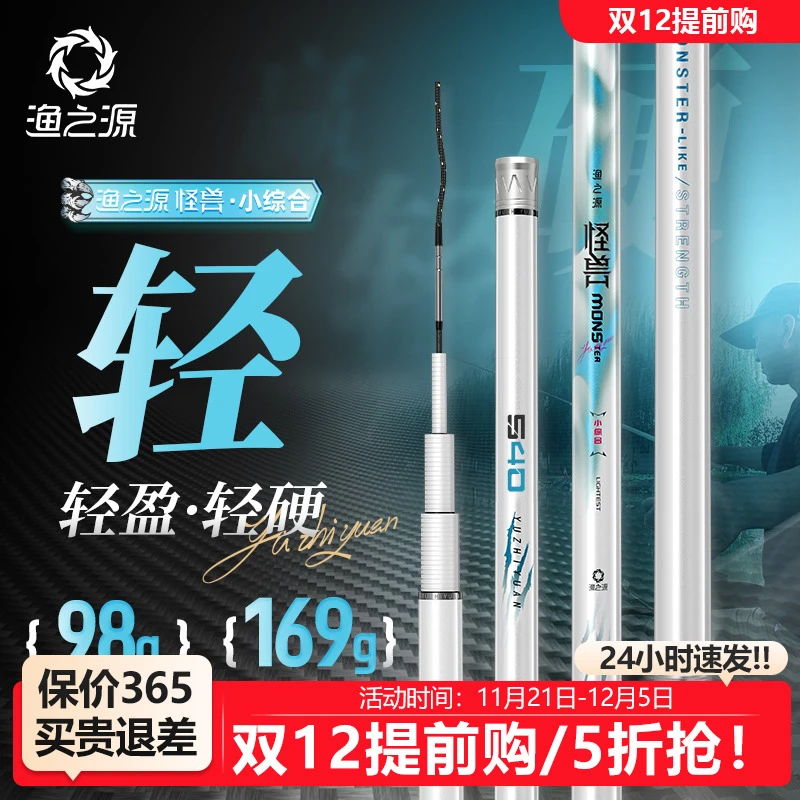 【新品首发】渔之源怪兽极轻鱼竿台钓高碳专用鲫鱼竿手竿轻量竿