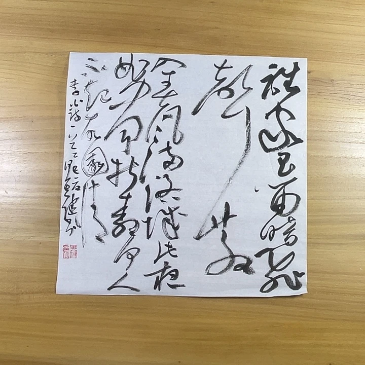 书法中书协老师书法作品