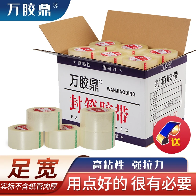 万胶鼎透明胶带封箱带封箱胶带批发包装胶带快递封口胶带快递胶布