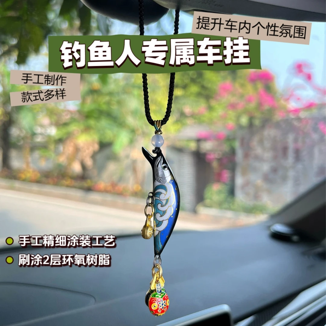 手工涂装路亚饵车内挂件挂饰路亚假饵汽车挂件钓鱼人专属车载饰品