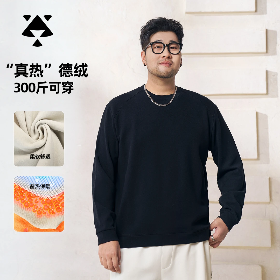 【蓄热德绒】森老板大码男装秋冬季保暖磨毛胖男士卫衣加肥加大长袖