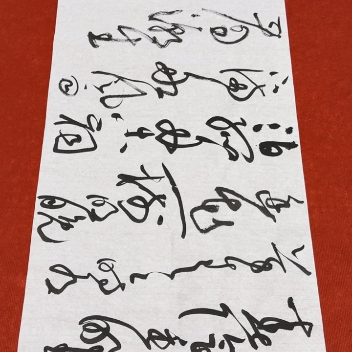 书法黄老师书法作品