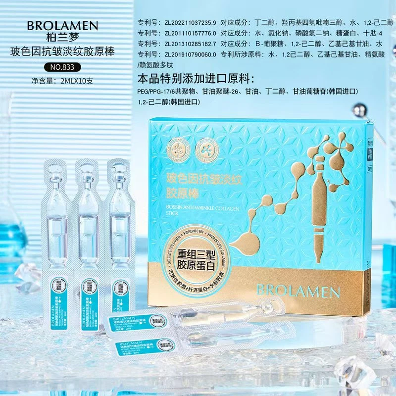 柏兰梦玻色因抗皱淡纹胶原棒