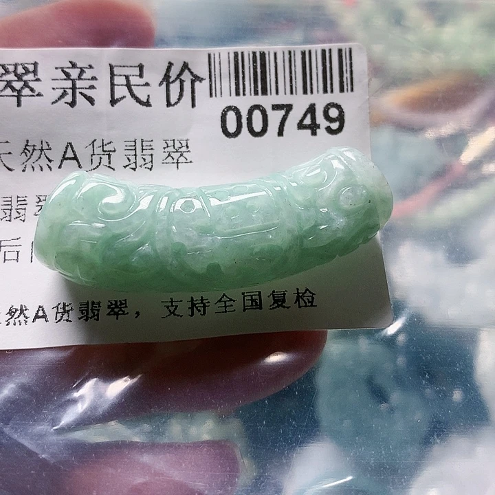 颈饰未镶嵌翡翠000000749