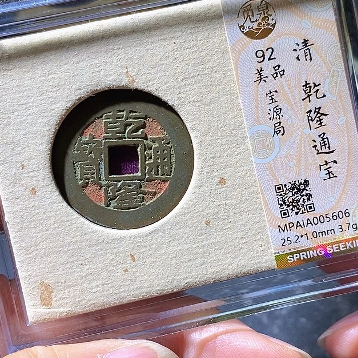 铜乾隆。华夏天玺总店606