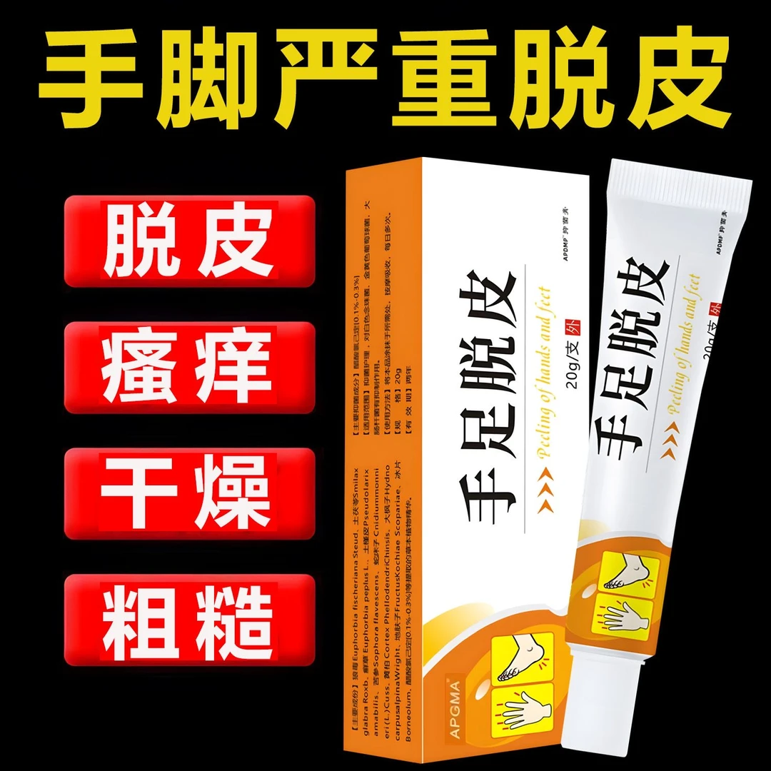 【一元一盒】手足皲裂脱皮膏脚后跟干裂舒缓霜皲裂脚裂膏护手护足霜