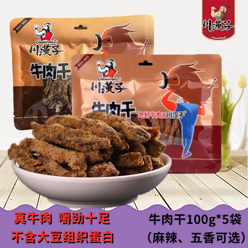 川汉子五香牛肉干100g袋装麻辣味牛肉条四川达州特产追剧休闲零食