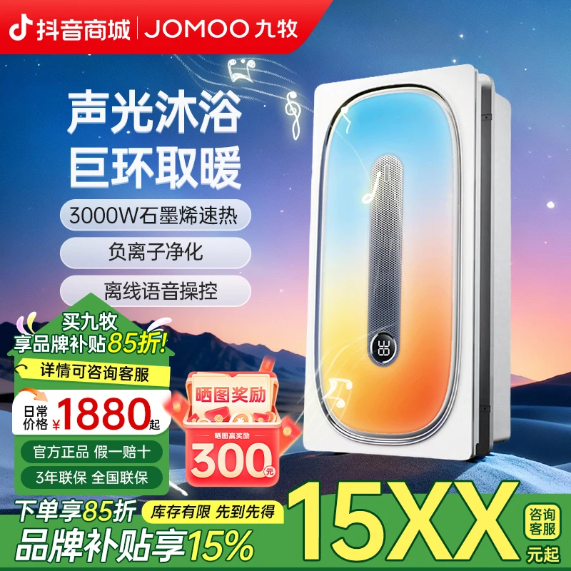 C九牧智能浴霸双核直流变频暖风机照明一体彩光自带音响除菌彩虹