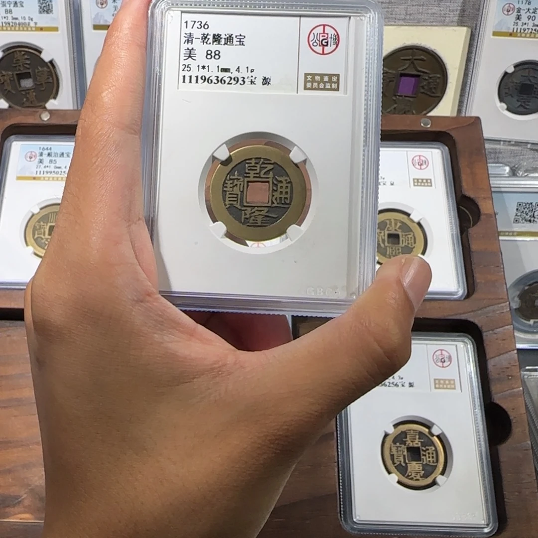 铜传世 乾隆通宝 保真包老。