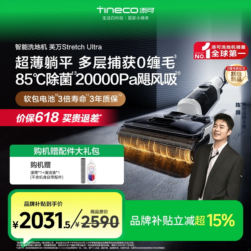 【旗舰升级版】添可Stretch Ultra躺平旋风旗舰芙万智能洗地机“0”缠