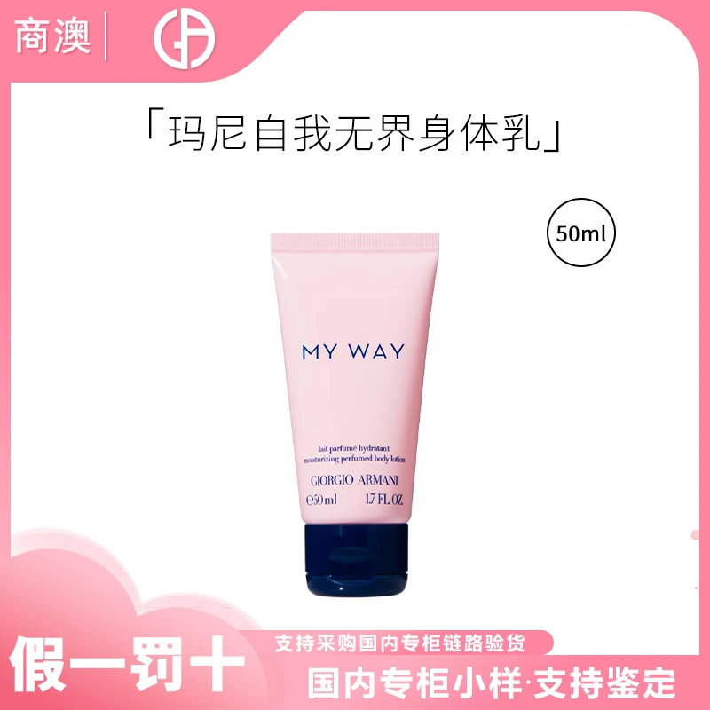 GIORGIO ARMANI/阿玛尼自我无界身体乳50ml小样护肤芳香保湿