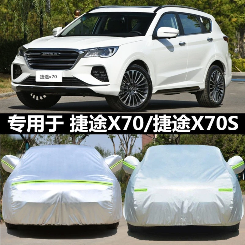 24款捷途X70车衣汽车罩x70s X70M七座SUV专用加厚防晒雨遮阳外罩