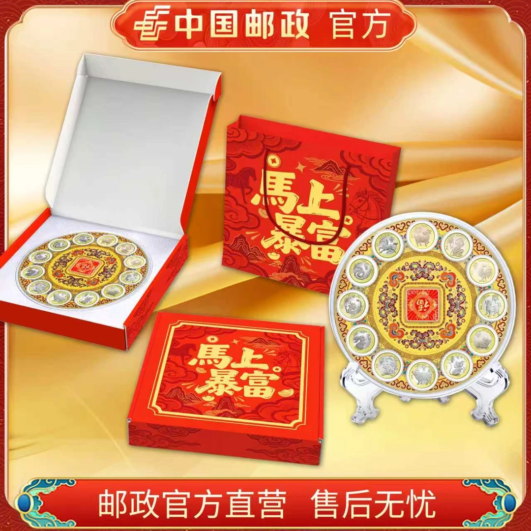 法定货币中国邮政 2015-2026 二轮十二生肖纪念币