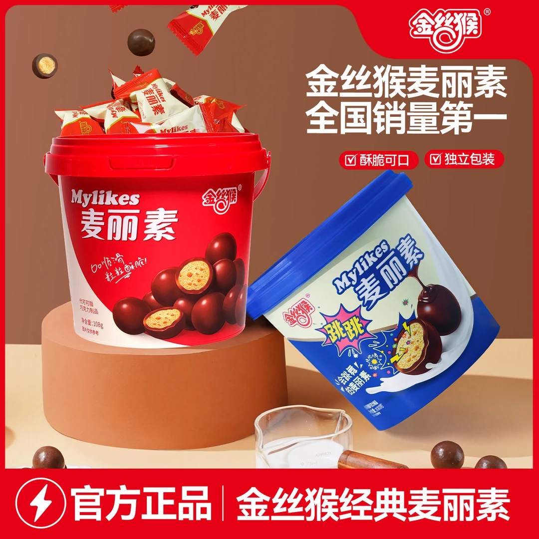 金丝猴跳跳麦丽素代可可经典童年回忆夹心巧克力桶装分享量贩NT