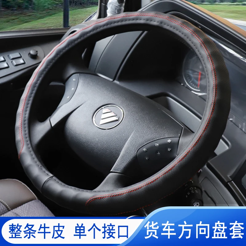 大货车方向盘套汽车四季通用防滑吸汗解放欧曼德龙豪沃真皮把套