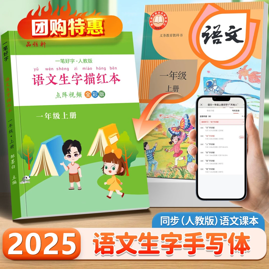 【新课改】2025新版人教版小学生语文练字帖课本生字本同步一年级