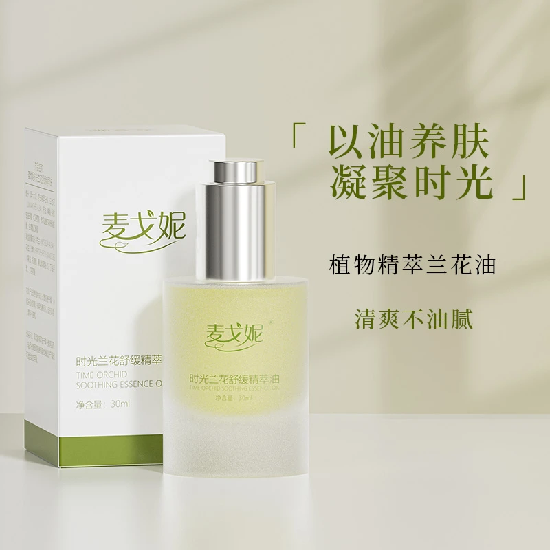 以油养肤舒缓淡化细纹提拉紧致植物清爽保湿滋润精油兰花油护肤
