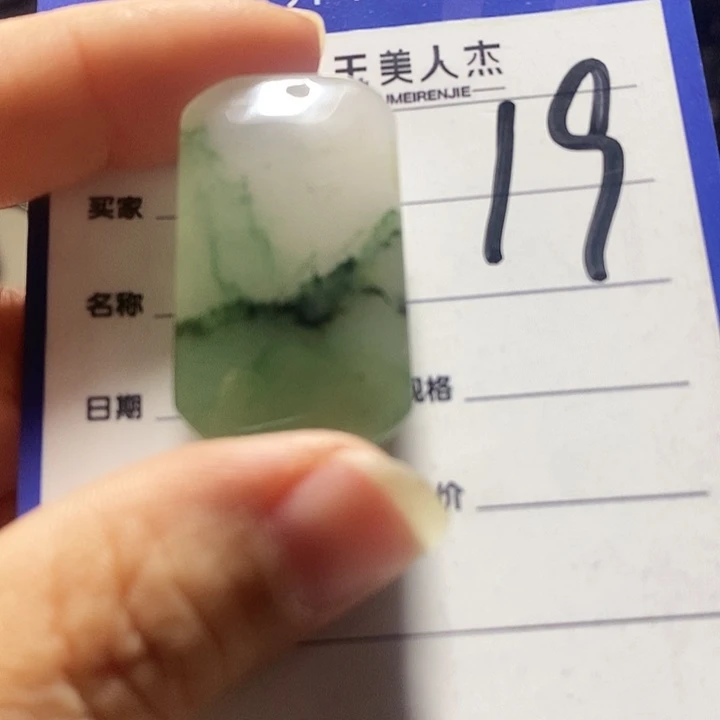 密玉（石英质玉）未镶嵌挂坠