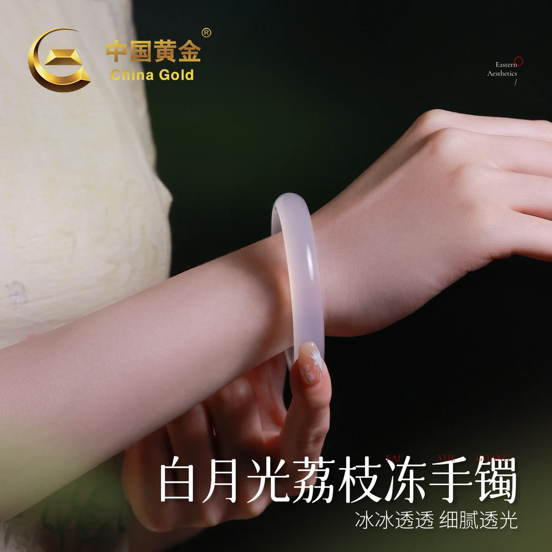 【中国黄金】荔枝冻白月光手镯冰透玛瑙玉髓玉镯女款礼物送女生老婆