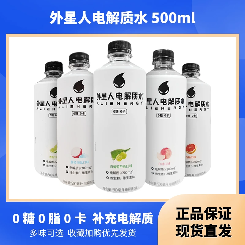 【2-3月产】外星人电解质水500ml*5瓶白桃荔枝饮料正品补水专业版