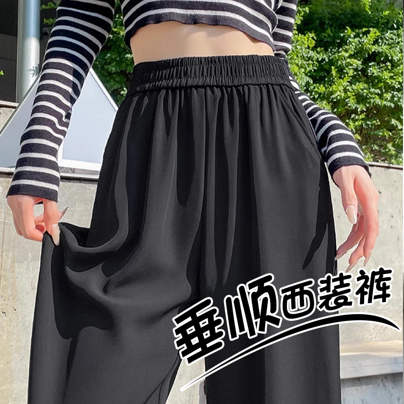 黑色冰丝西装裤女春夏季2025新款窄版高腰显瘦阔腿高级垂感直筒裤