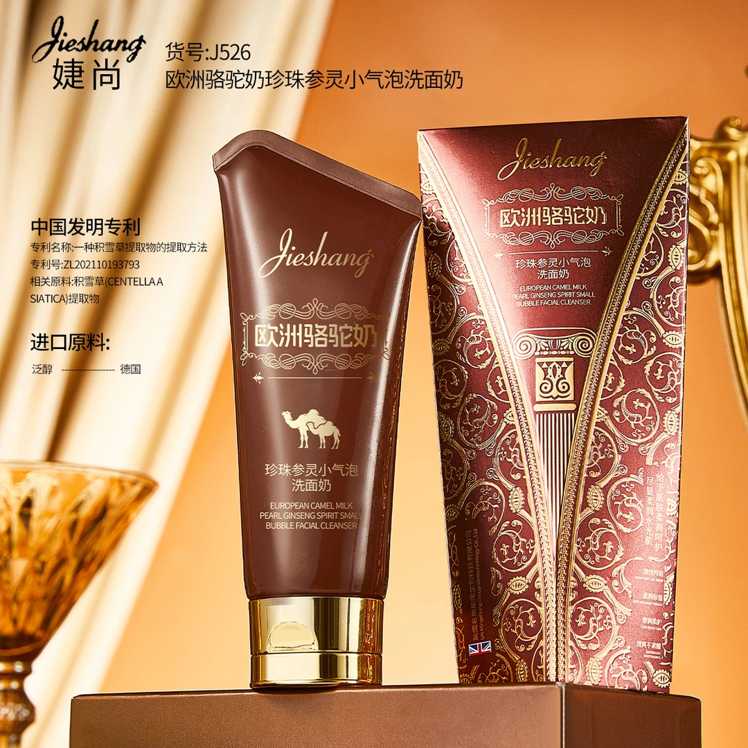 【兰总专属拍一发二】婕尚欧洲骆驼奶珍珠参灵小气泡洗面奶清洁护肤