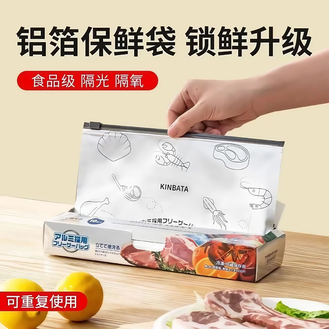 铝箔保鲜袋食品级家用冰箱食物专用保鲜袋双筋滑索密封袋加大加厚