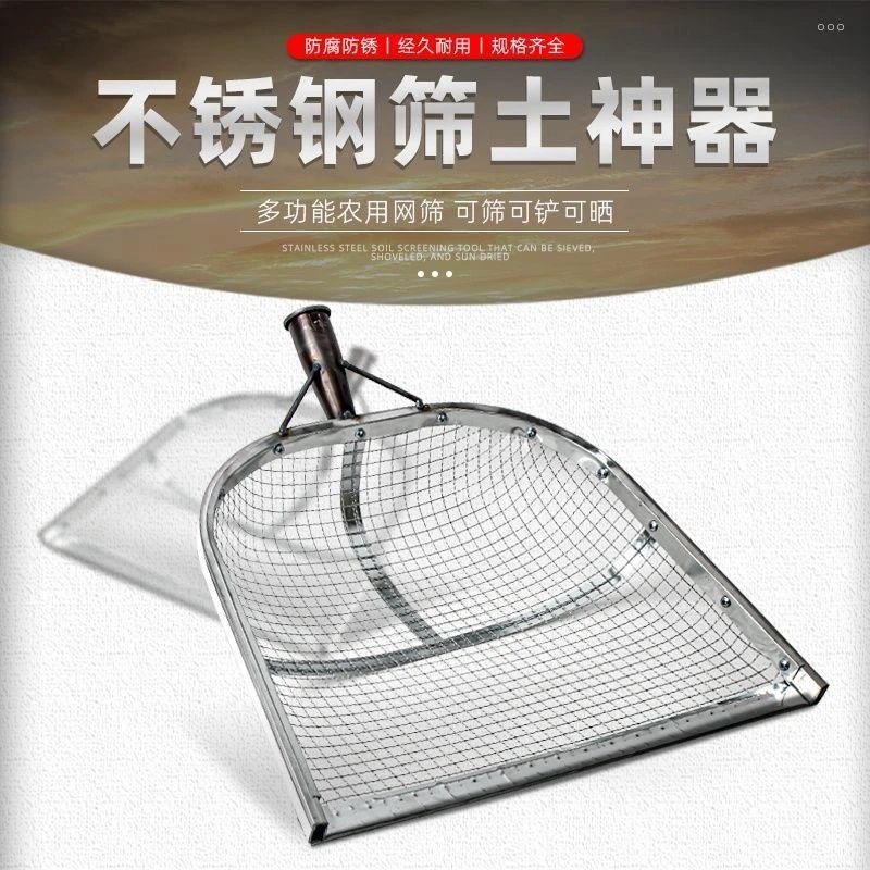 玉米板栗花生筛土神器漏土粮食铲筛子农用簸箕工具不锈钢筛沙谷物