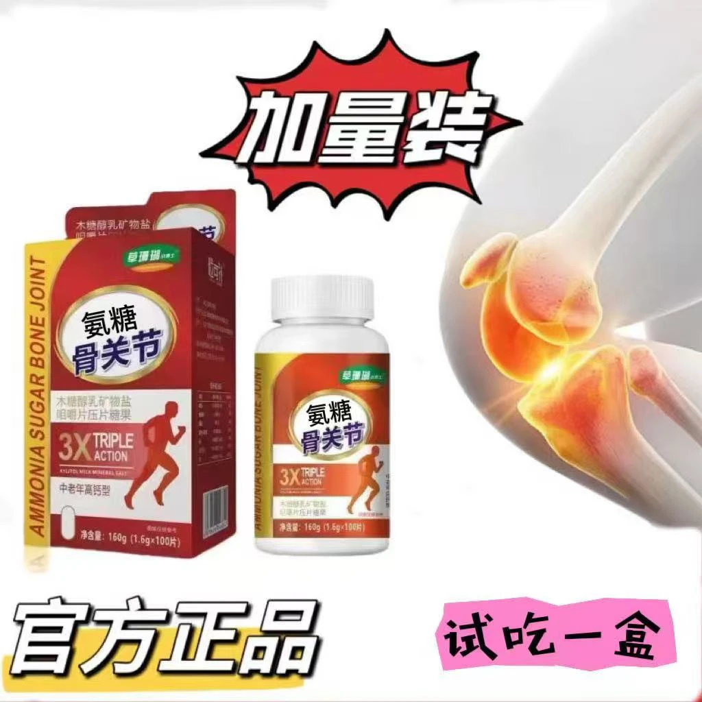 草珊瑚小博士【官方正品】氨糖骨关节高钙片100片/盒