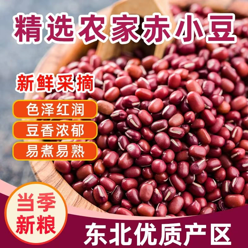莫力村25年农家精选红赤小豆五斤东北杂粮长粒东北赤小豆批发价