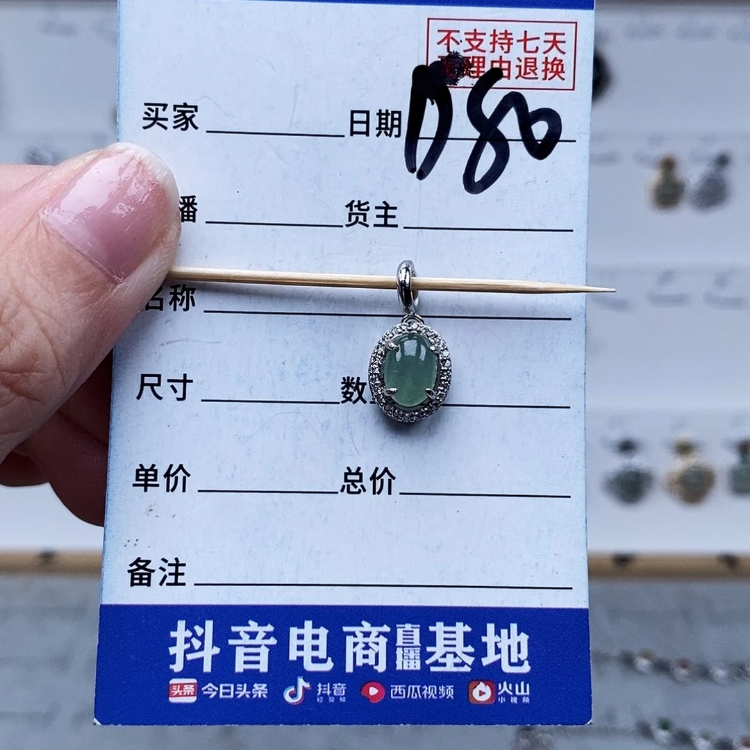 未镶嵌戒指翡翠吊坠